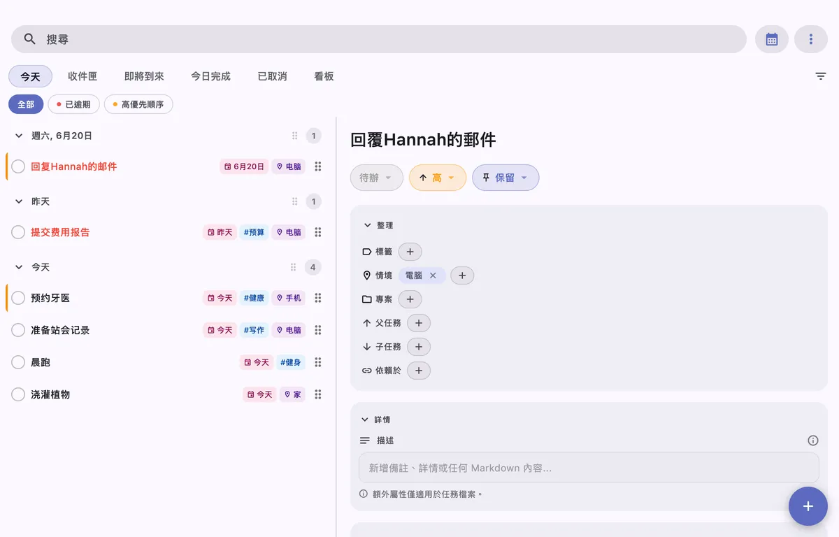 TaskForge Mac 任務管理介面,顯示進階任務編輯、Markdown 支援和鍵盤快捷鍵,適用於進階用戶