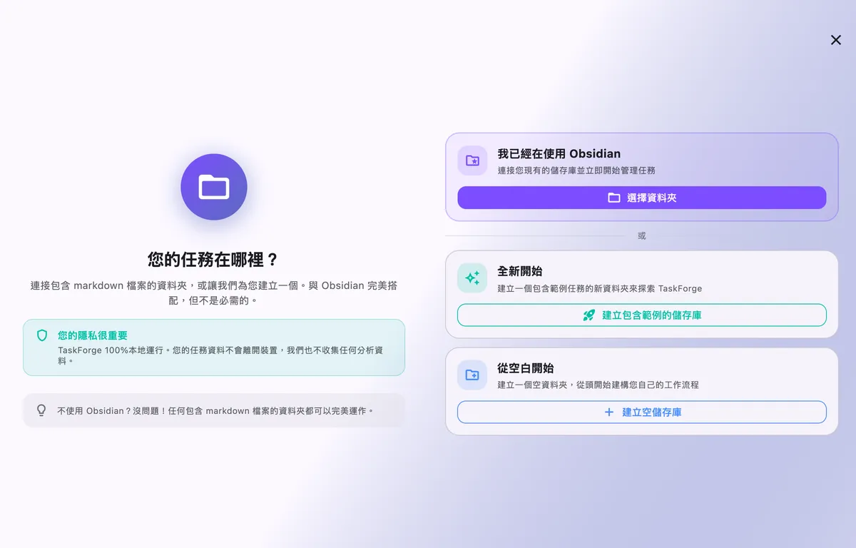 TaskForge Mac 保管庫配置,顯示針對桌面工作流程的無縫 Obsidian 整合和檔案系統存取