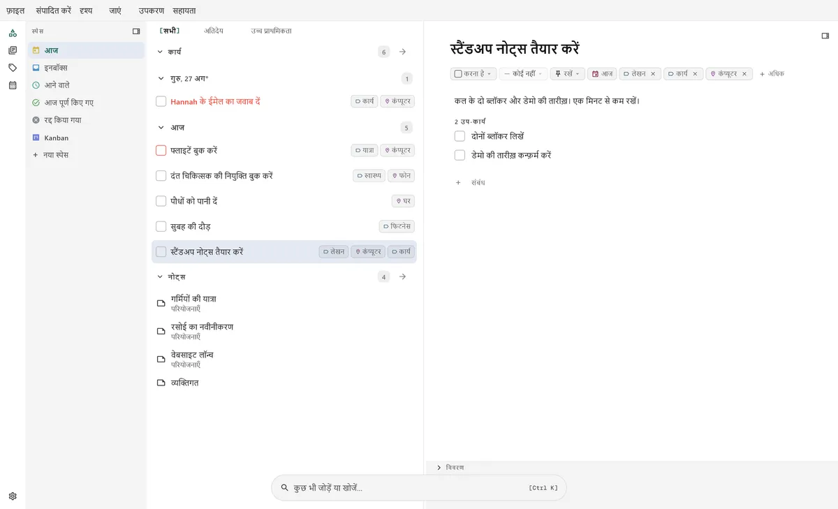 TaskForge डेस्कटॉप कार्य प्रबंधन इंटरफ़ेस जो पावर यूजर्स के लिए उन्नत कार्य संपादन, Markdown समर्थन और कीबोर्ड शॉर्टकट दिखा रहा है