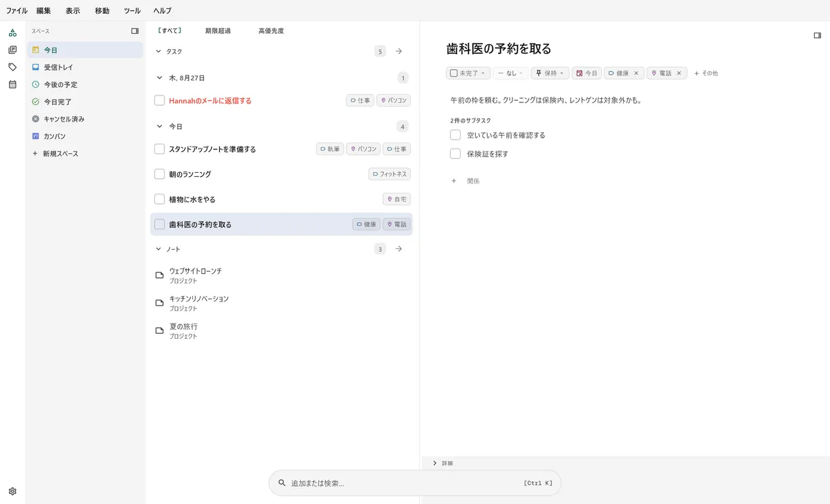 TaskForgeデスクトップアプリのメイン画面。スペース、期限、優先度を表示