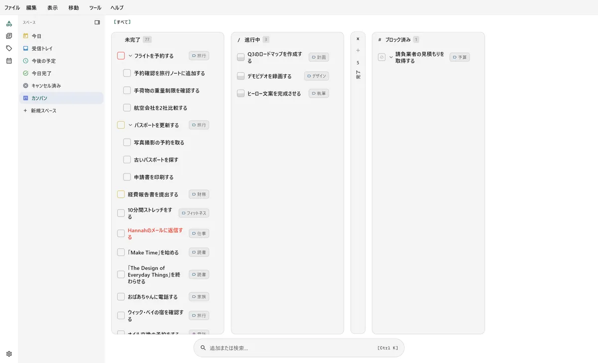 TaskForgeデスクトップアプリのカンバンボード。ドラッグ＆ドロップで列を移動