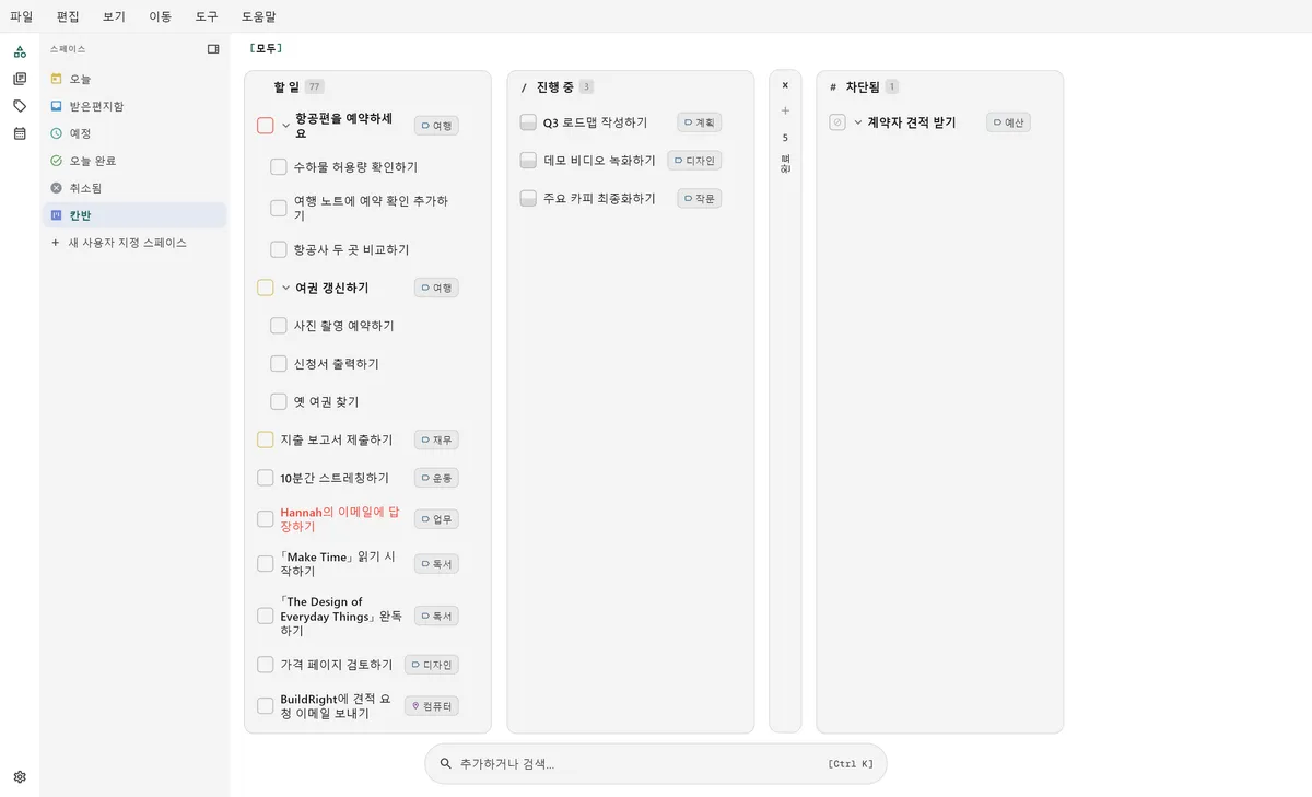 데스크톱 워크플로와 프로젝트 관리에 최적화된 시각적 작업 구성을 보여주는 TaskForge 데스크톱 칸반 보드 보기