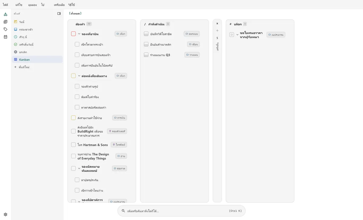 มุมมองบอร์ด Kanban ของ TaskForge บนเดสก์ท็อป แสดงการจัดระเบียบงานแบบภาพที่ปรับให้เหมาะสมสำหรับเวิร์กโฟลว์บนเดสก์ท็อปและการจัดการโปรเจกต์