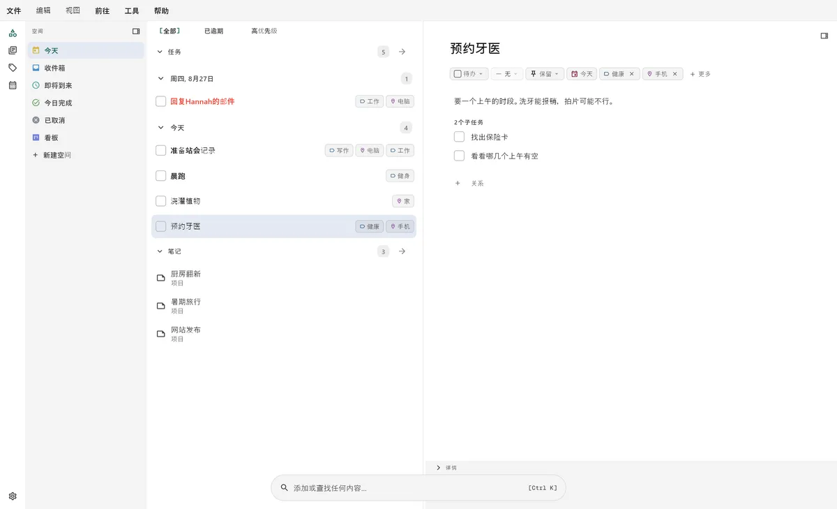 TaskForge 桌面版主界面，展示原生设计与桌面优化的 Obsidian 任务管理