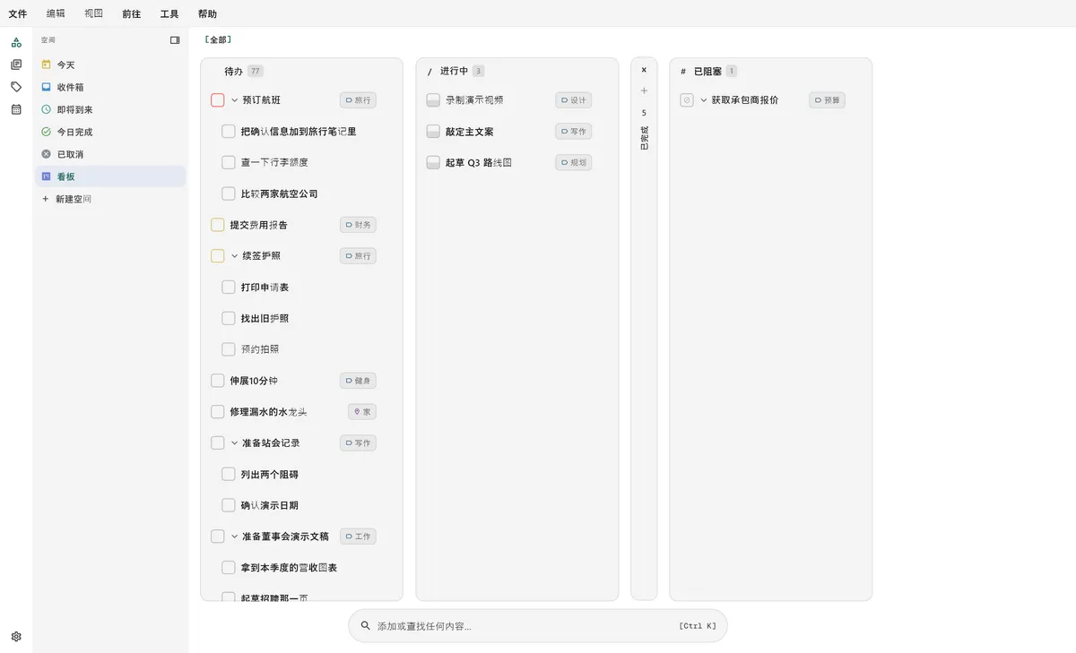 TaskForge 桌面版看板视图：为桌面工作流程和项目管理设计的可视化任务整理