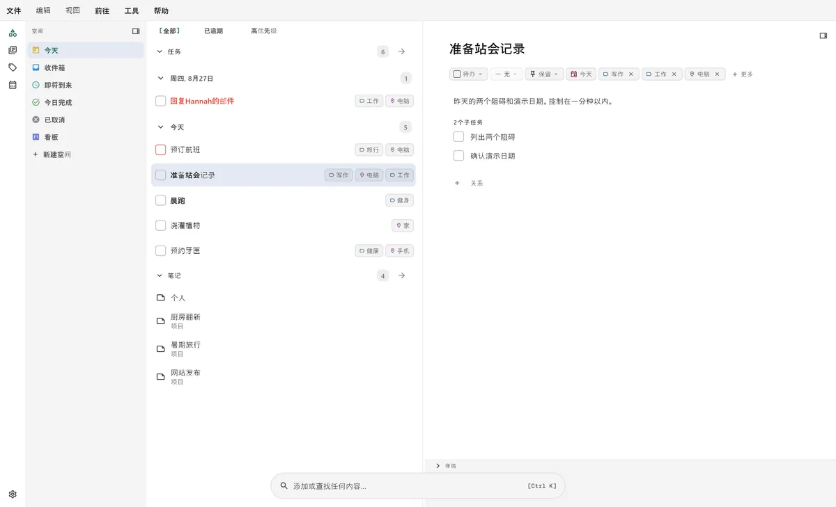 TaskForge 桌面版任务管理界面，展示支持 markdown 的高级任务编辑，配备面向高级用户的键盘快捷键