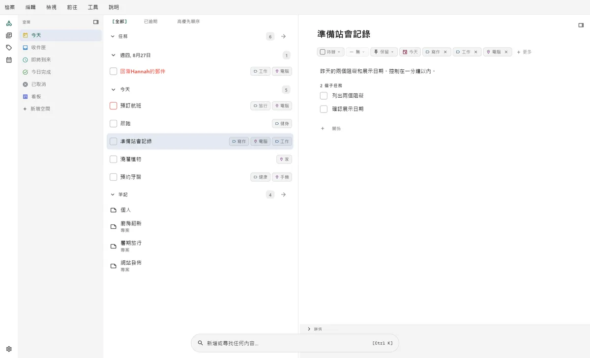 TaskForge 桌面版任務管理介面，展示完整的任務編輯、Markdown 支援與適合重度使用者的鍵盤快速鍵
